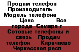 Продам телефон HTC › Производитель ­ HTC › Модель телефона ­ Desire S › Цена ­ 1 500 - Все города, Самара г. Сотовые телефоны и связь » Продам телефон   . Карачаево-Черкесская респ.,Карачаевск г.